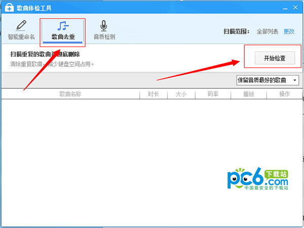 酷狗音乐歌曲去重(1)