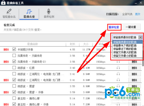 酷狗音乐歌曲去重(4)