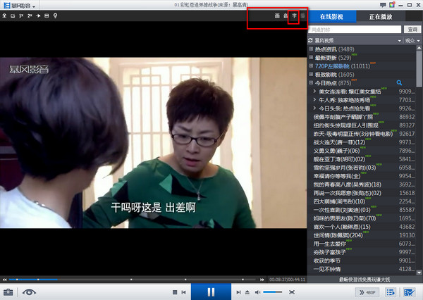 暴风影音字幕怎么设置(2)