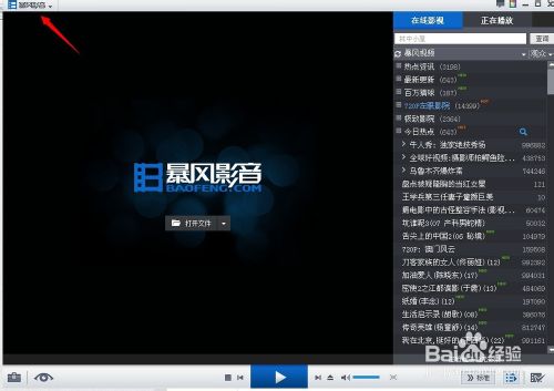 暴风影音播放记录在哪个文件夹