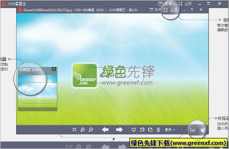 2345看图王下载最新版
