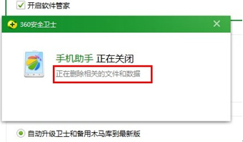 360安全卫士官方最新版(3)
