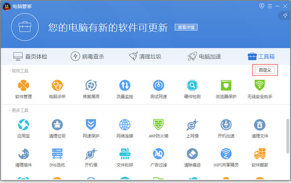 腾讯QQ管家最新版