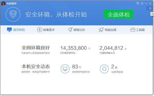 腾讯QQ管家最新版