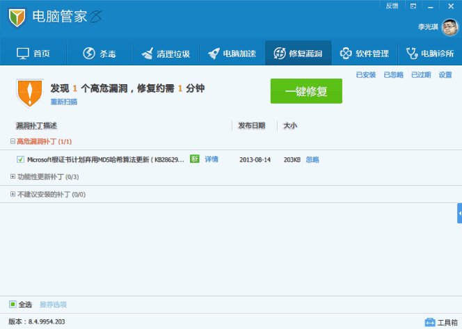 腾讯QQ管家最新版