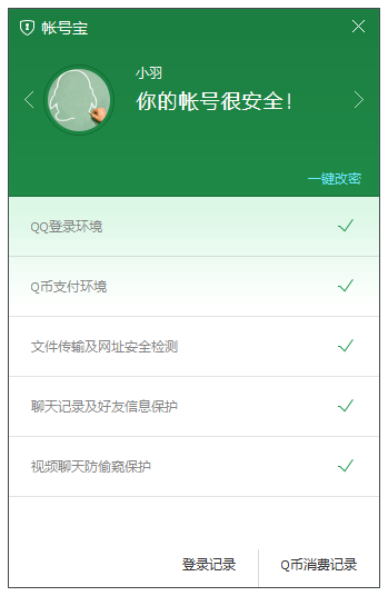腾讯QQ管家最新版