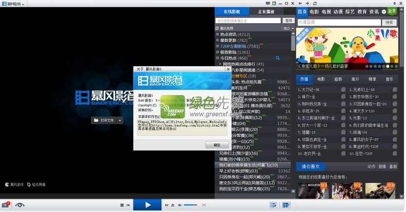 暴风影音纯净版(1)