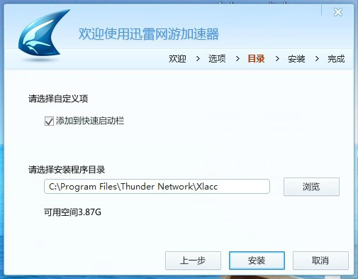 迅雷加速器绿色免费版(4)