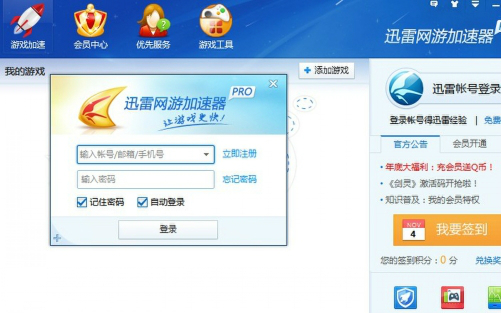 迅雷加速器绿色免费版
