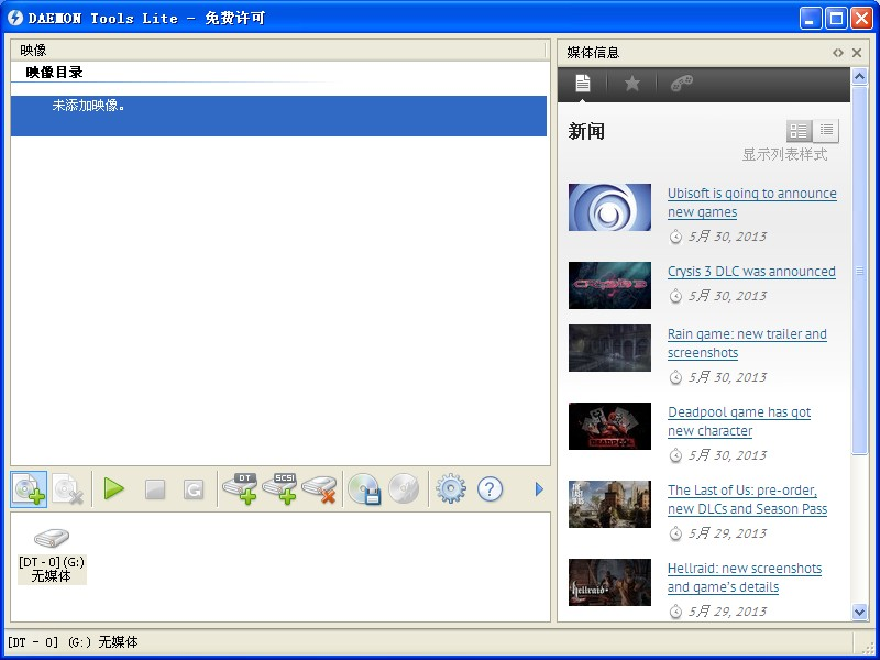 Daemon Tools免费版