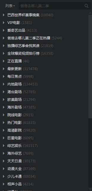 爱奇艺纯净版