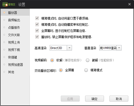 爱奇艺纯净版