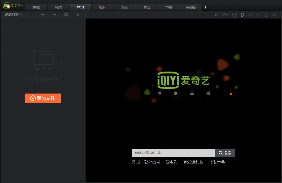 爱奇艺纯净版