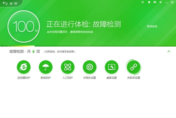 360安全卫士纯净版