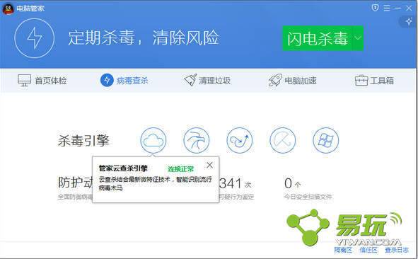 QQ管家官方最新版