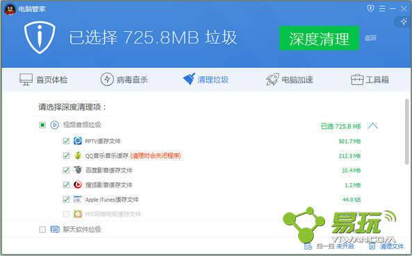 QQ管家官方最新版
