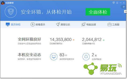 QQ管家官方最新版