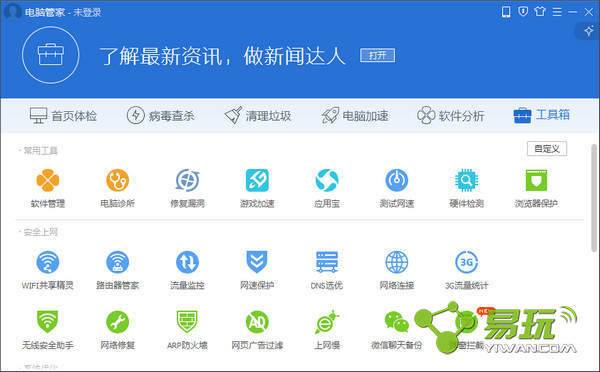 QQ管家官方最新版