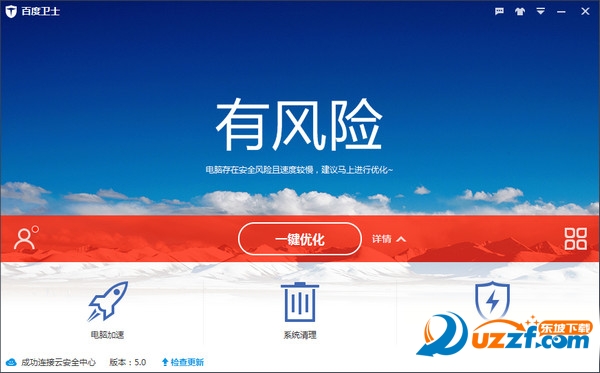 百度卫士官方最新版