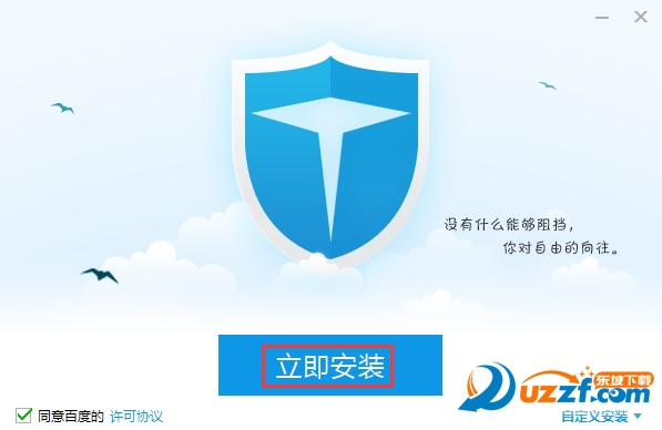 百度卫士官方最新版