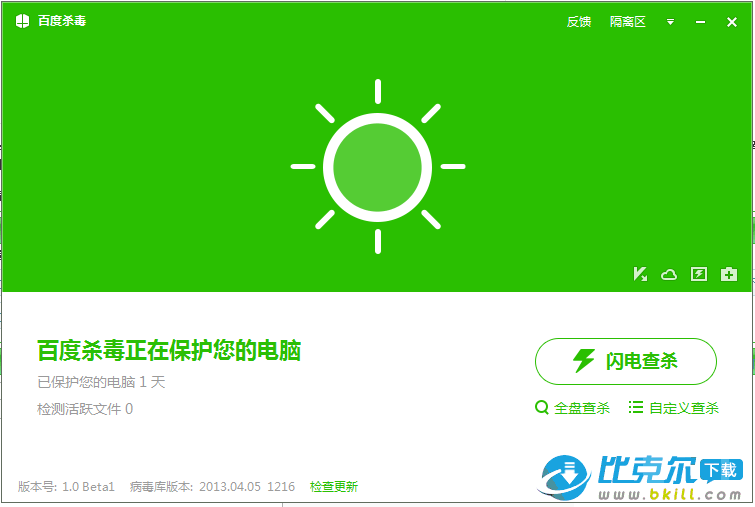 百度杀毒纯净版