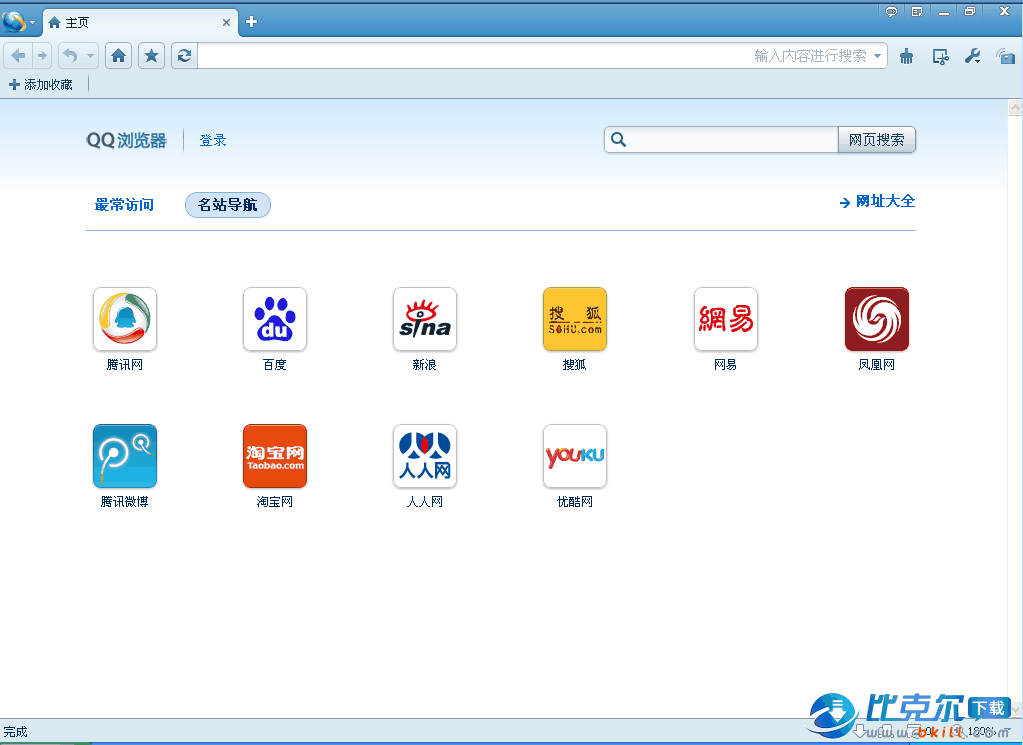 QQ浏览器官方中文版
