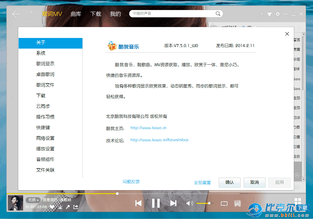 酷我音乐纯净版(1)