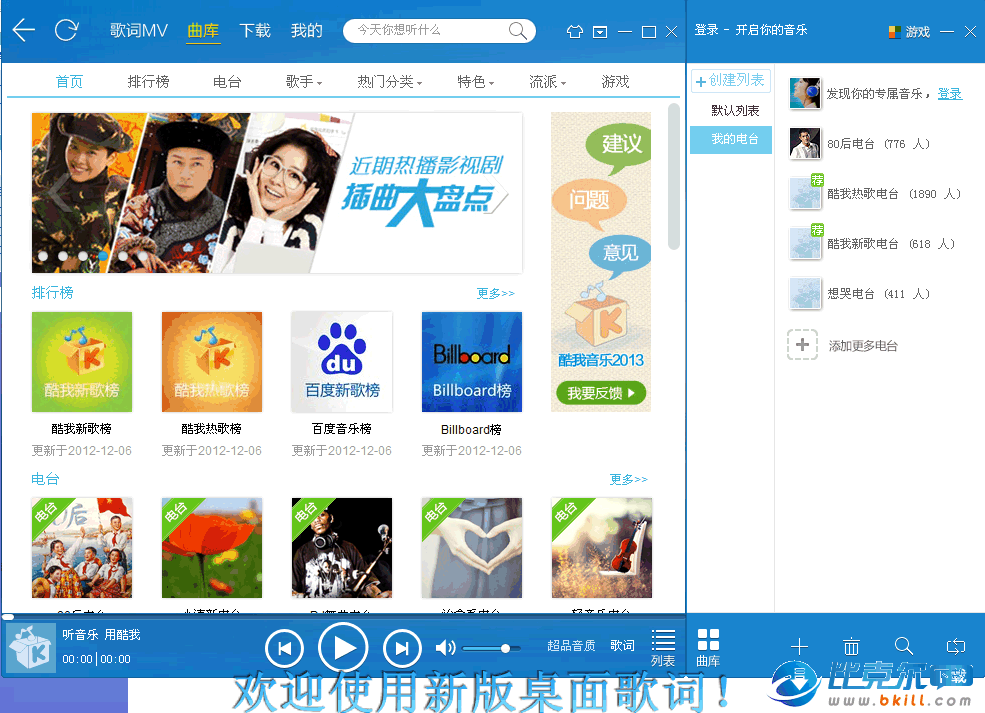 酷我音乐纯净版