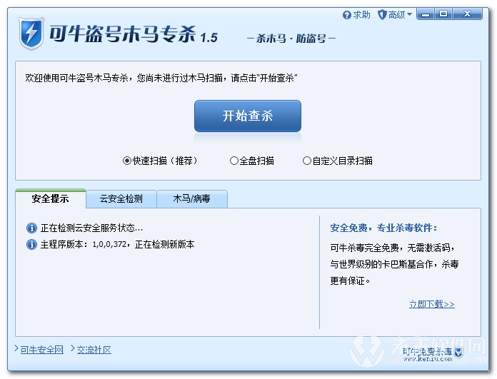 可牛盗号木马专杀