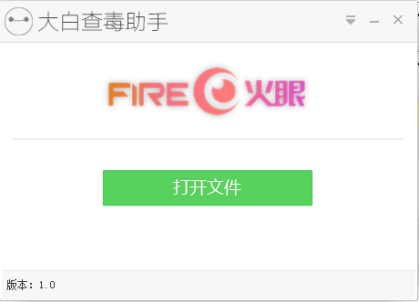 大白查毒助手软件