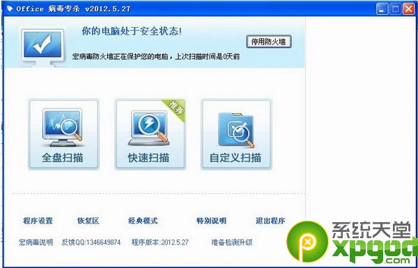 宏病毒专杀工具CleanMacro