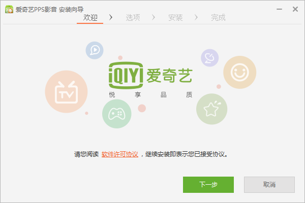 pps影音官方中文版(1)