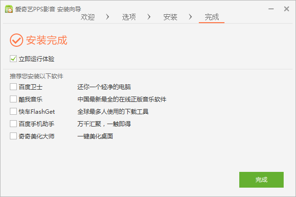 pps影音官方中文版(4)