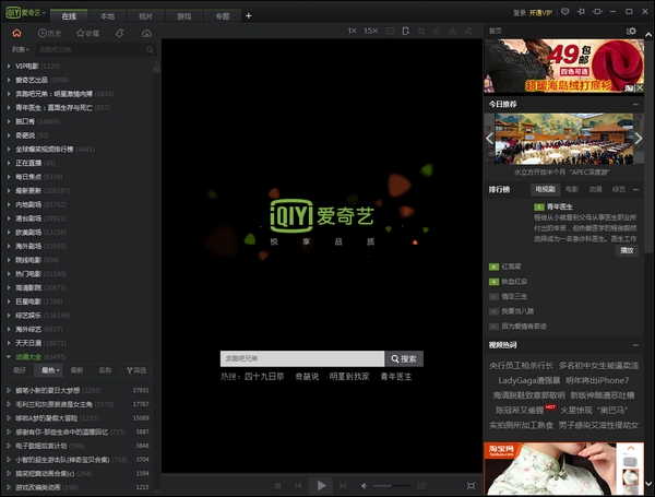pps影音官方中文版