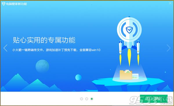 QQ管家官方中文版