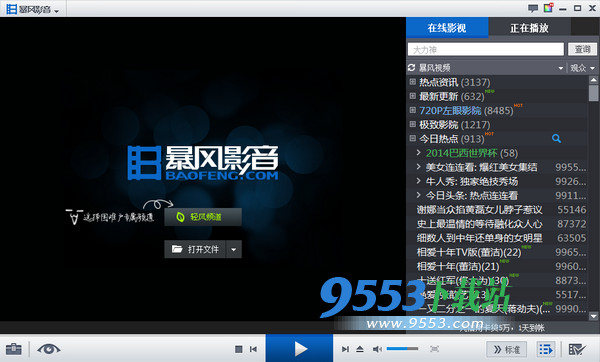 暴风影音官方中文版