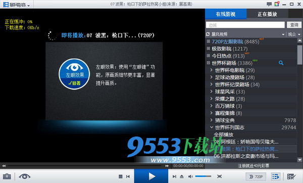 暴风影音官方中文版(1)