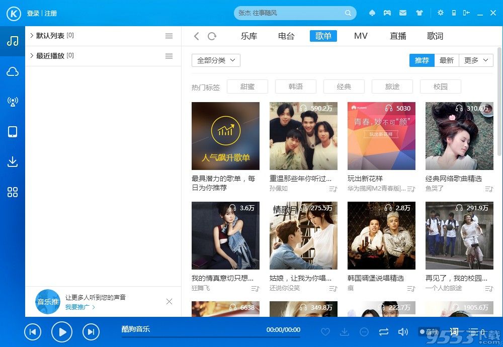 酷狗音乐官方中文版
