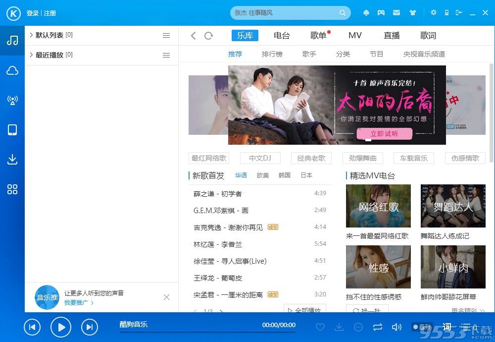 酷狗音乐官方中文版