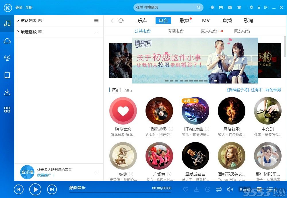 酷狗音乐官方中文版
