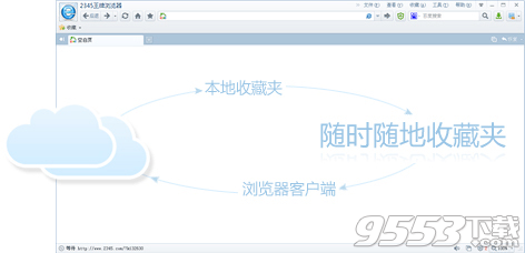 2345浏览器官方中文版