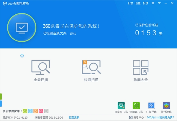 360杀毒免费绿色版