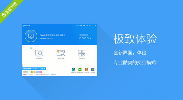 360杀毒免费绿色版