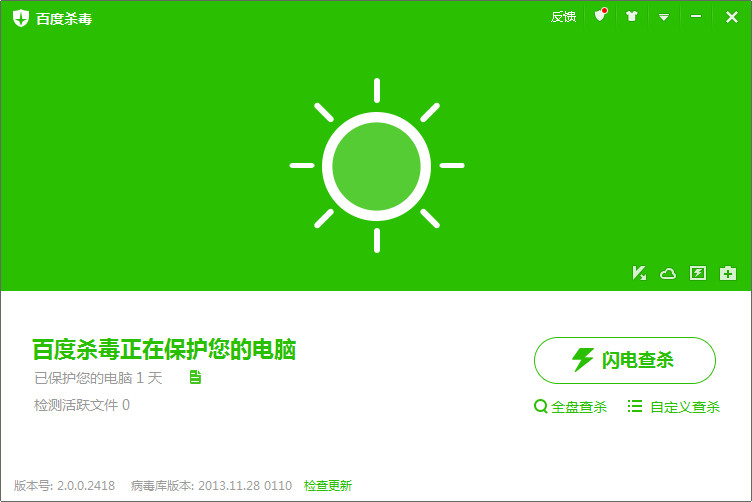 百度杀毒官方中文版(1)