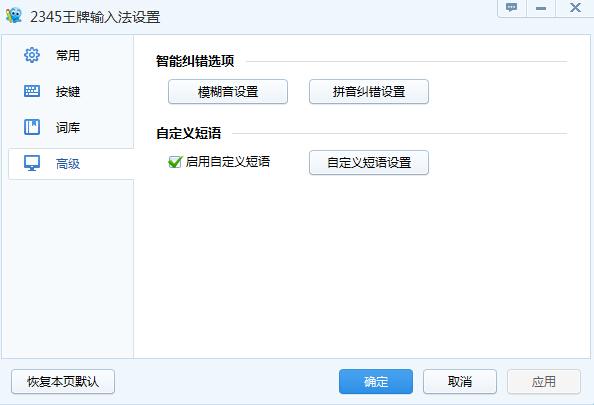 2345输入法官方中文版
