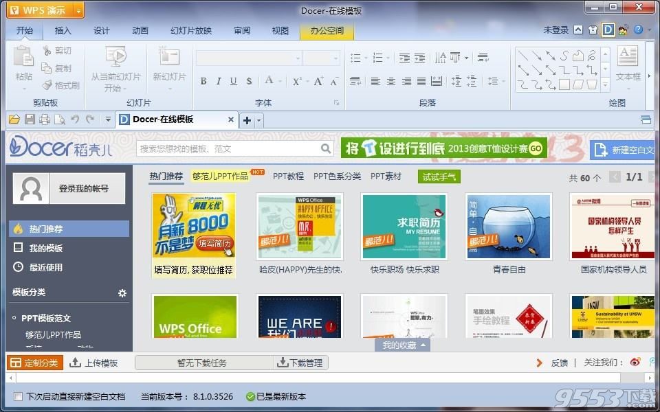 wpsoffice免费绿色版