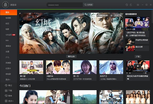 腾讯视频纯净绿色版