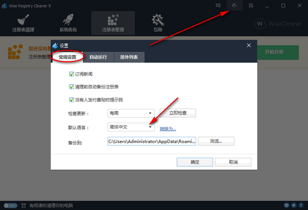 注册表清理工具wiseregistrycleanerpro中文版