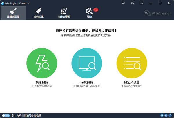 注册表清理工具wiseregistrycleanerpro中文版