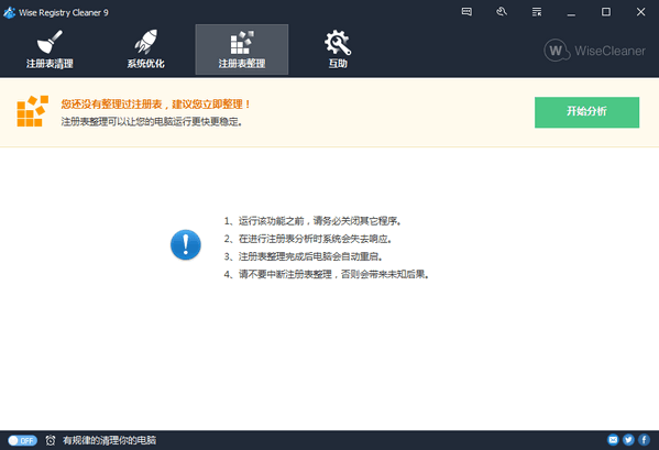 注册表清理工具wiseregistrycleanerpro中文版